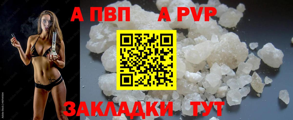 Alfa_PVP СК  Вход с VPN  хочу   Алапаевск  APVP Соль 