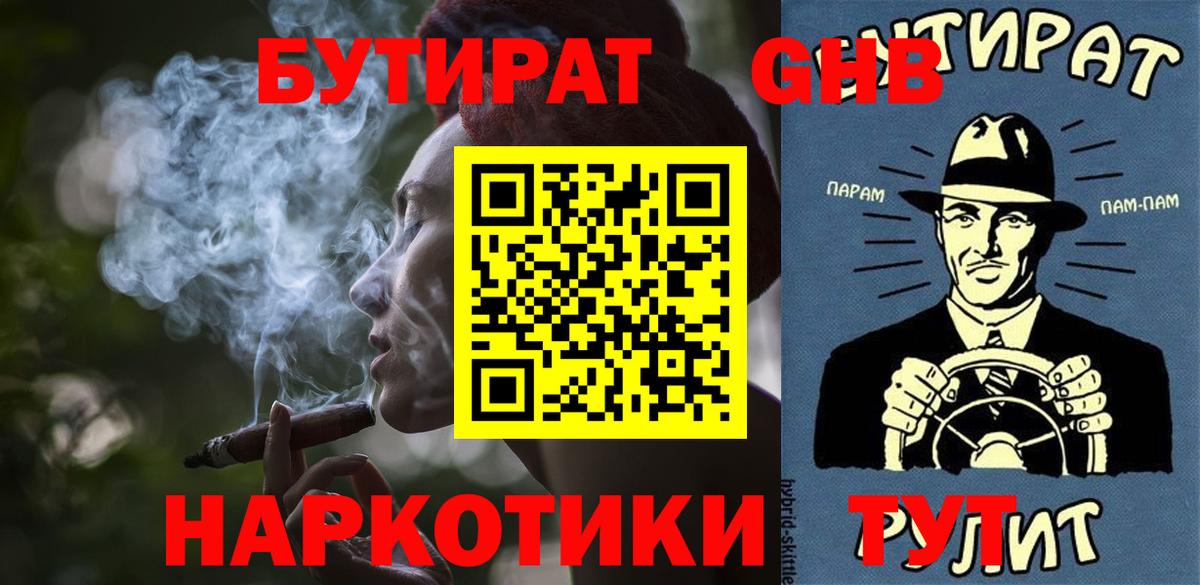 БУТИРАТ Butirat Алапаевск