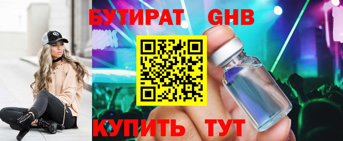 Алапаевск  БУТИРАТ оксибутират  Вход с VPN 
