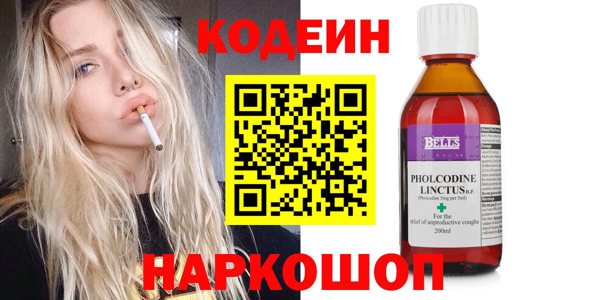 Codein Purple Drank Алапаевск