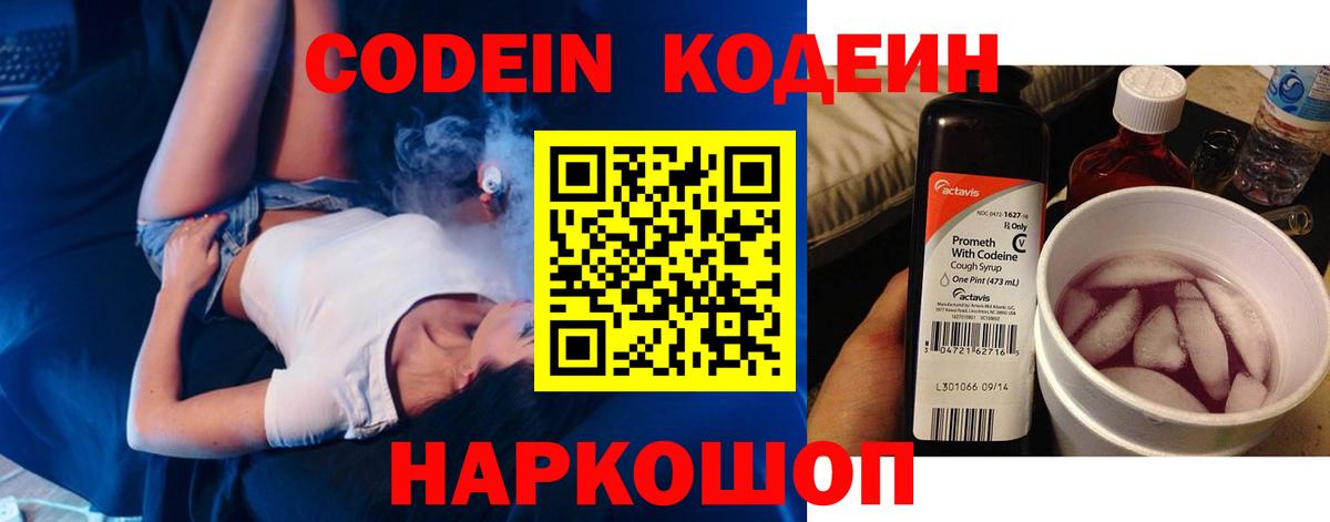 Кодеиновый сироп Lean напиток Lean (лин)  Кодеин Purple Drank  Алапаевск  Вход с VPN 