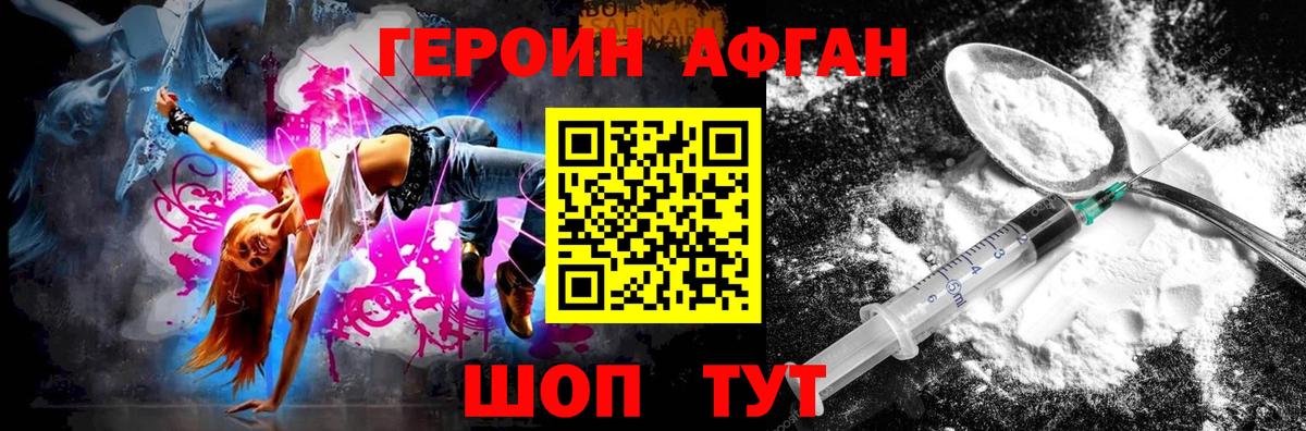 Алапаевск  ГЕРОИН  Вход с VPN  Героин афганец 