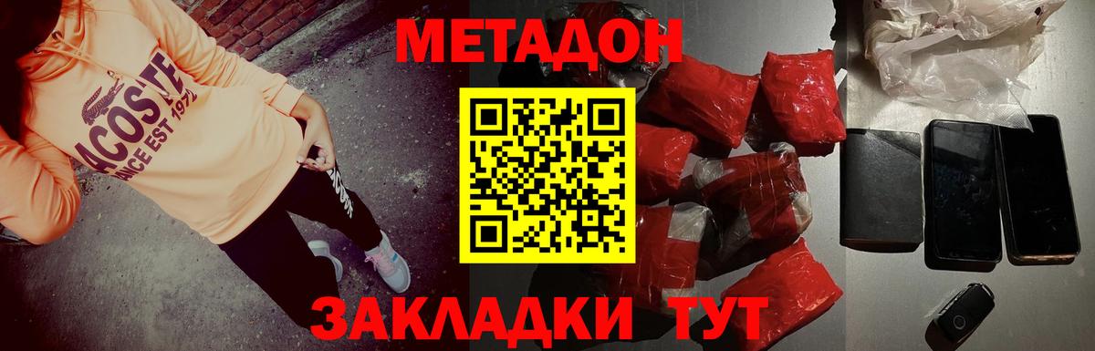 МЕТАДОН кристалл Алапаевск